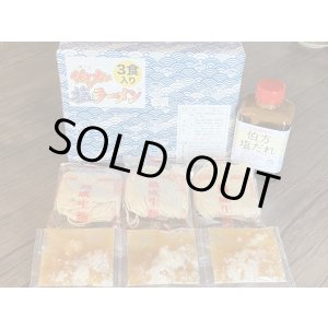 画像: ラーメン3食と塩だれ360mlセット