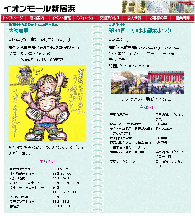 画像: 11月23~25日イオンモール新居浜「新居浜物産協会総力祭」に出店します。